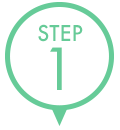 ステップ1