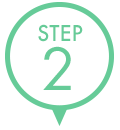 ステップ2
