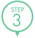 ステップ3